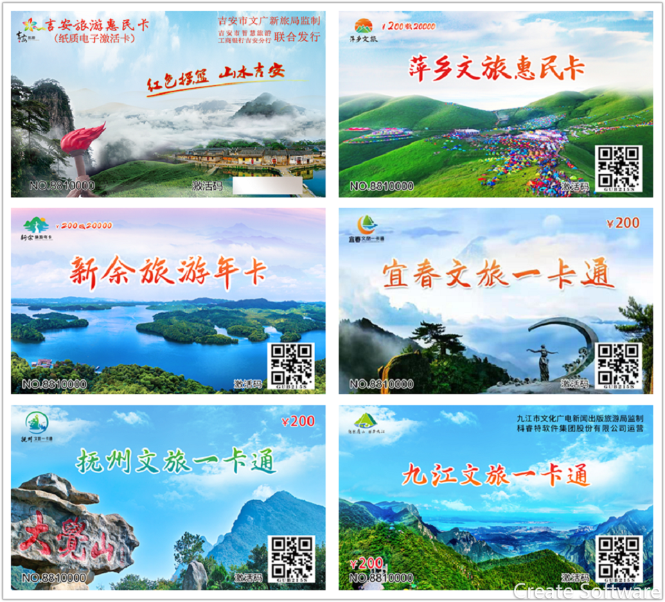 江西省上线文旅一卡通.png 江西省上线文旅一卡通.png